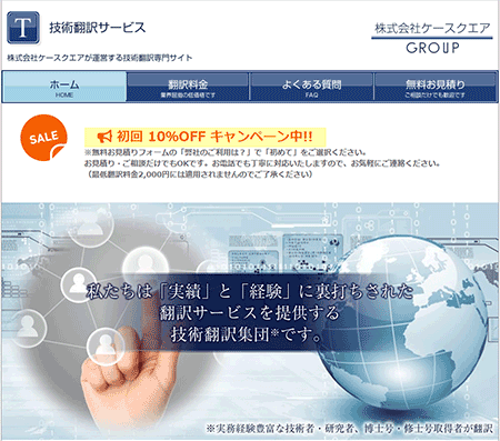 技術翻訳サービス