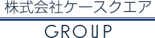 株式会社ケースクエアgroup